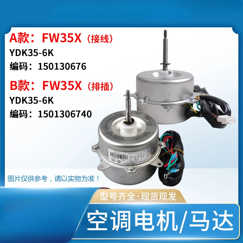 Applicable to air conditioners, outdoor units, fans, , motors FW35X YDK35-6K 150130676