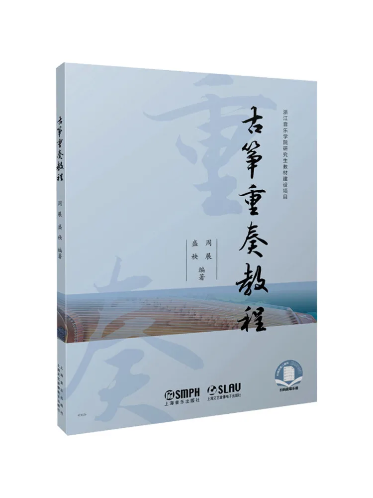 Book-Winshare Guzheng Ensemble Tutorial Scan the Qr Code To Get the Sheet Music