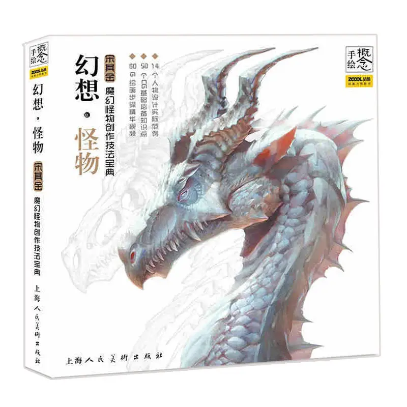 Hand-painted Fantasy Characters and Illustration Creation Skills Collection Painting Books Zero Basic Tutorial