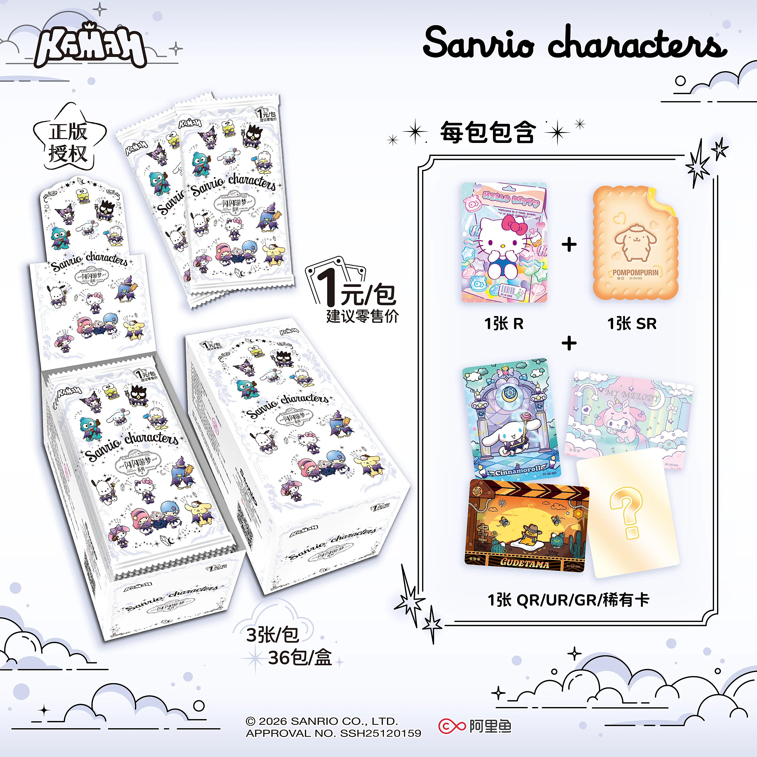 Genuine Sanrio Family Shining Dream Journey Series Limited Edition