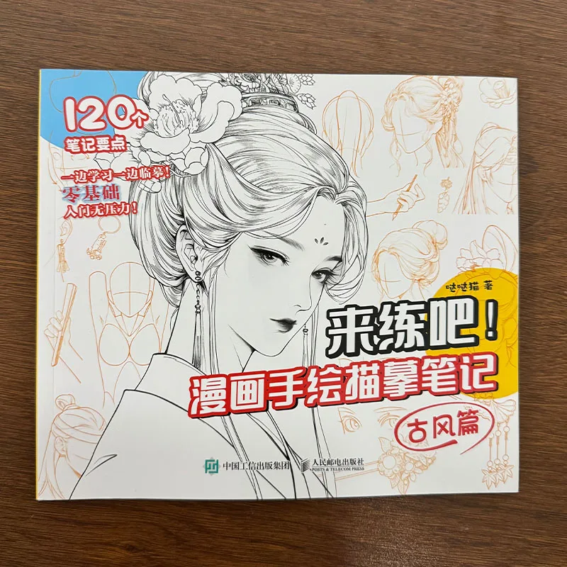 Anime-Skizzen-Übungsbuch für Teenager, Malbuch im antiken Stil für Mädchen, Lehrbuch für Maltechniken, Buch über die Struktur des menschlichen Körpers