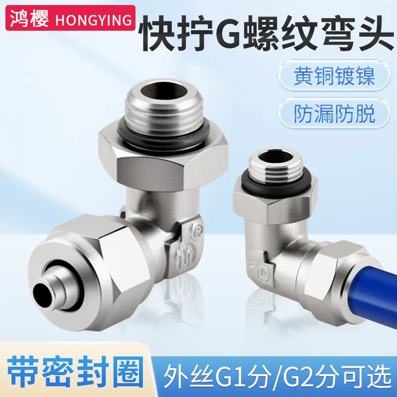 Trachea quick screw joint universal rotary elbow external thread right angle belt seal KPL8-02 brass pneumatic bending pass
