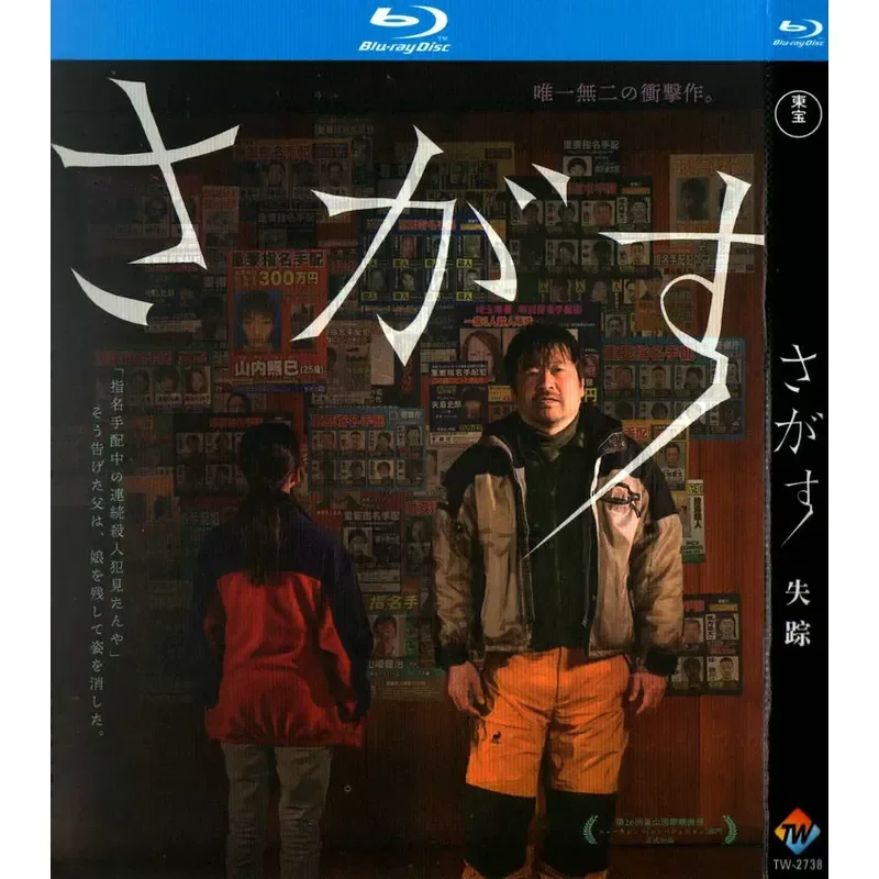 BD Blu-ray Japanese Suspense Thriller Crime Movie Missing 1080p High Definition 1 Disc
