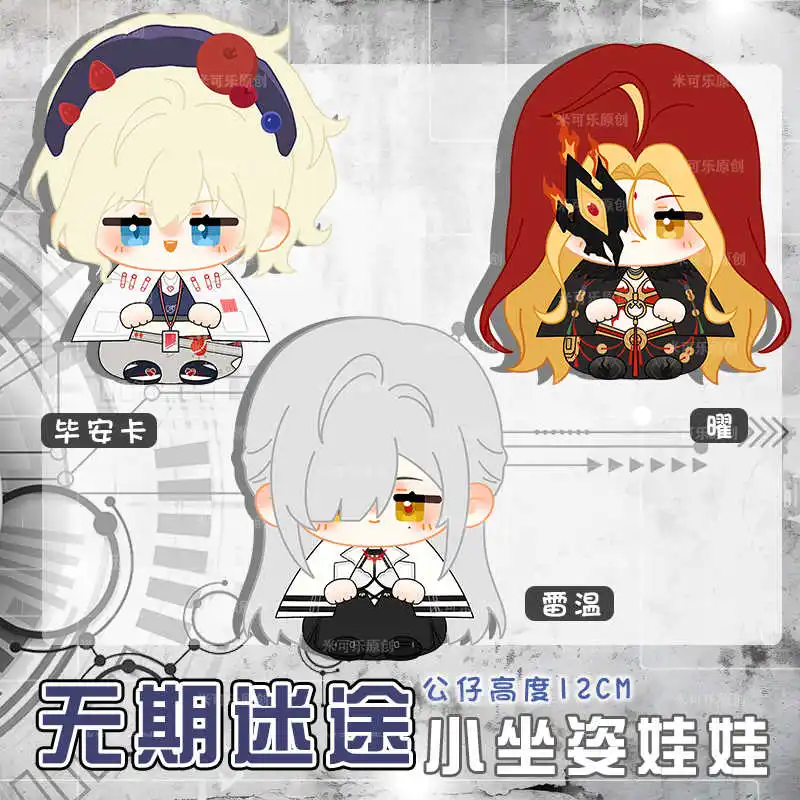 Gra Ścieżka do niczego Bianca Eleven Yao Pluszowa lalka Wypchana zabawka Śliczna mini figurka Brelok Urocza zawieszka Dekoracja Prezenty 12 cm