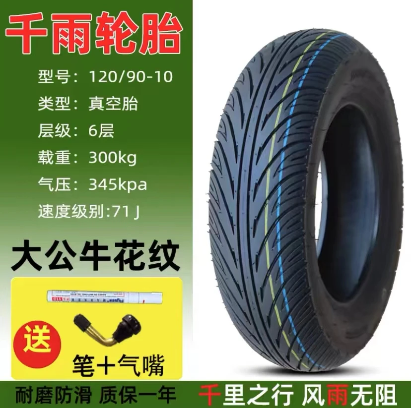 Motorcycle Tubeless Tire 120/90-10 Inch Electric Scooter Vacuum Tyre Parts