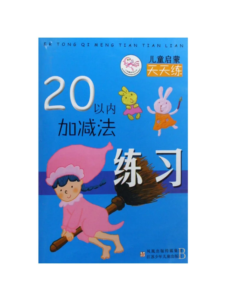 

Book-Winshare Addition and Subtraction Within 20 Exercises