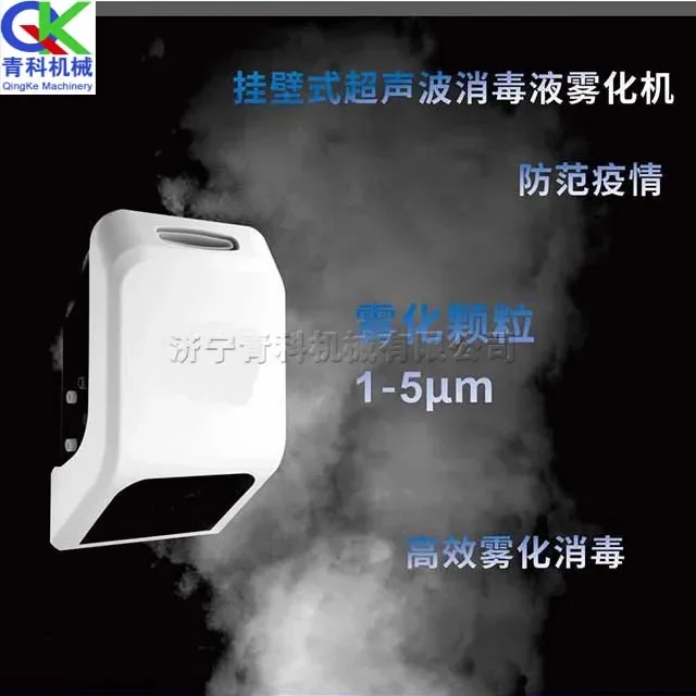 Fully automatic wall mounted disinfection atomizer ultrasonic vibration humidification disinfection