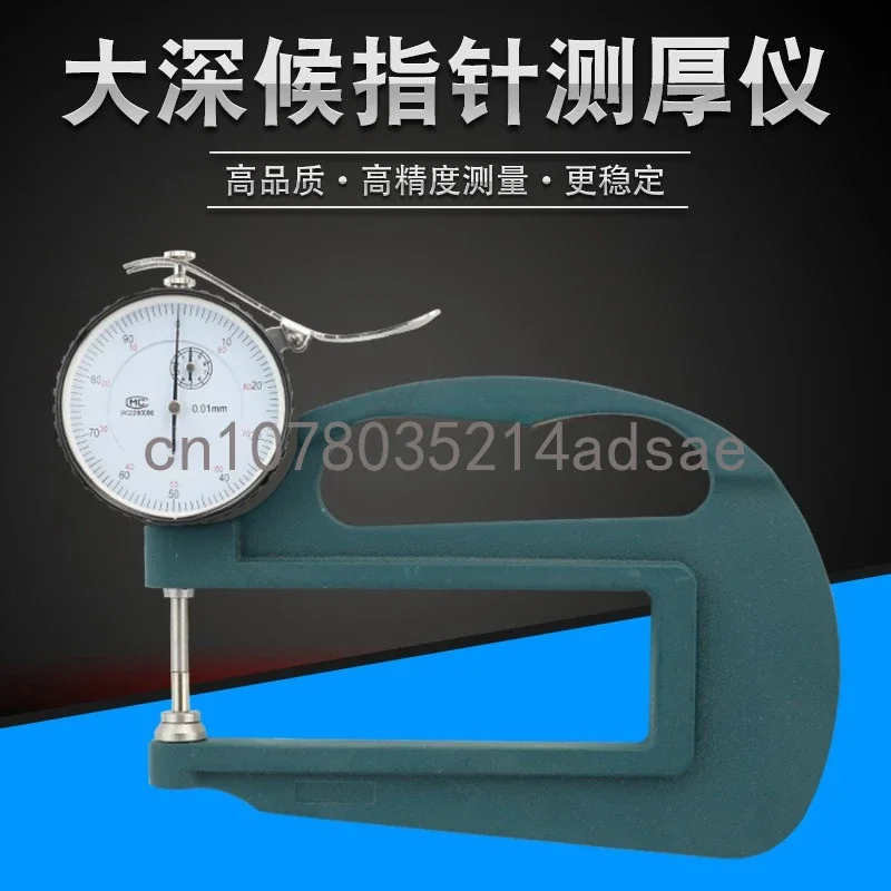 Thickness gauge thickness gauge H type paper leather pointer type 0-10 0.01 high precision thickness gauge