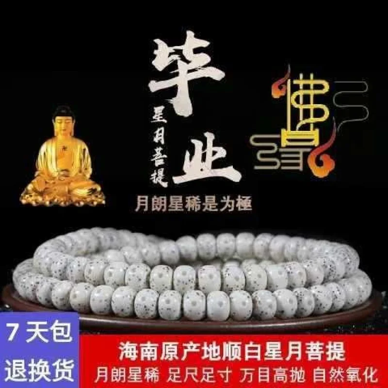 Hainan-Moon Bodhi Multi-Ring With White Spacers, 108 Degreased Buddhist Beads