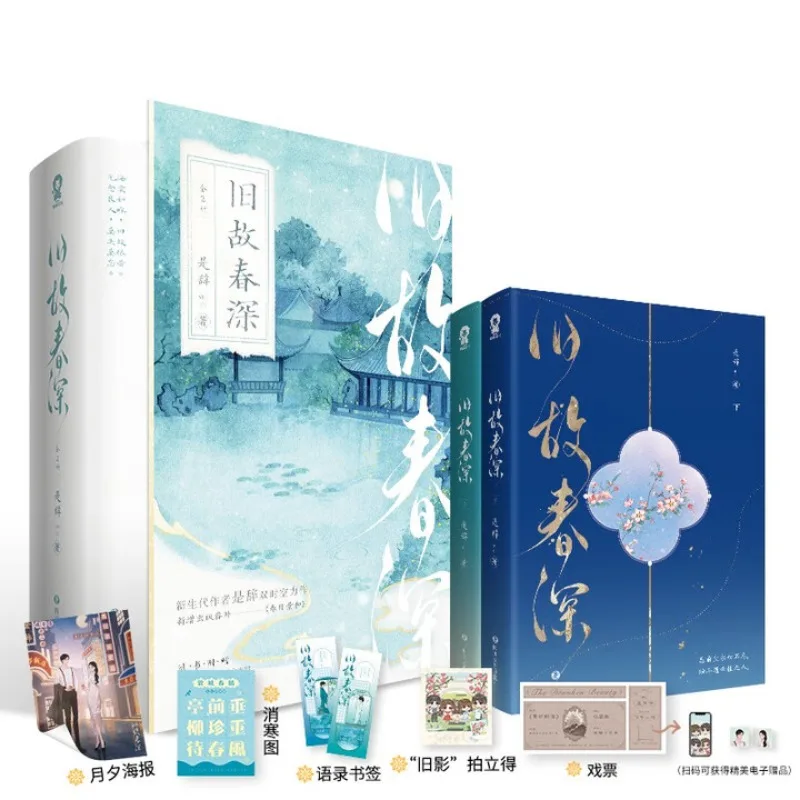 jiu gu chun shen (2 books)、shi ci、Love novel
