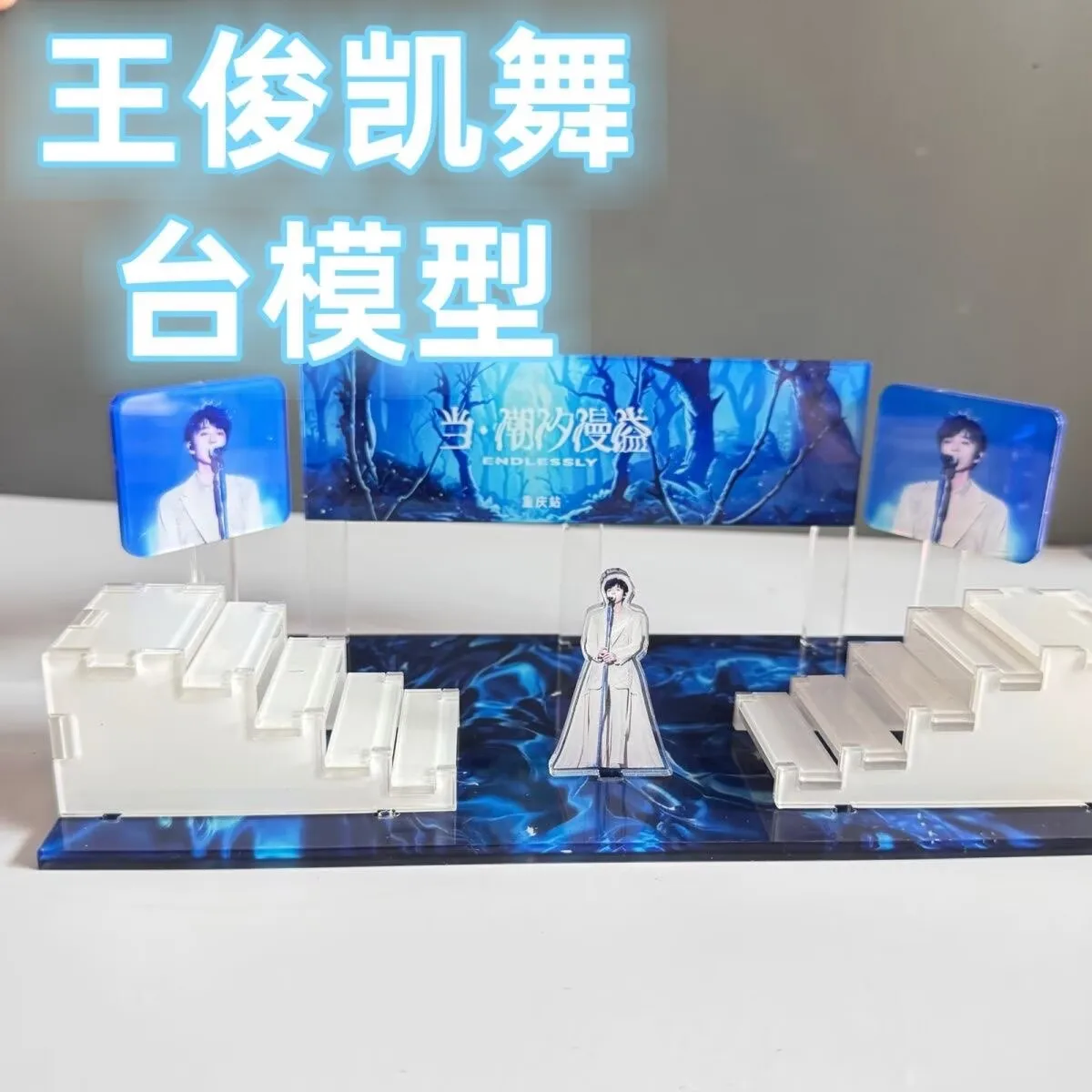 New Wang Junkai Concert Tide Overflow Stage Model Supporting Cute Surrounding Creative Plaque Decoration view 6
