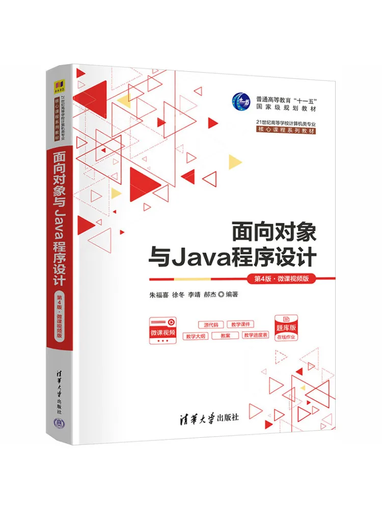 Book-Winshare Object Oriented Programming and Java Program Design