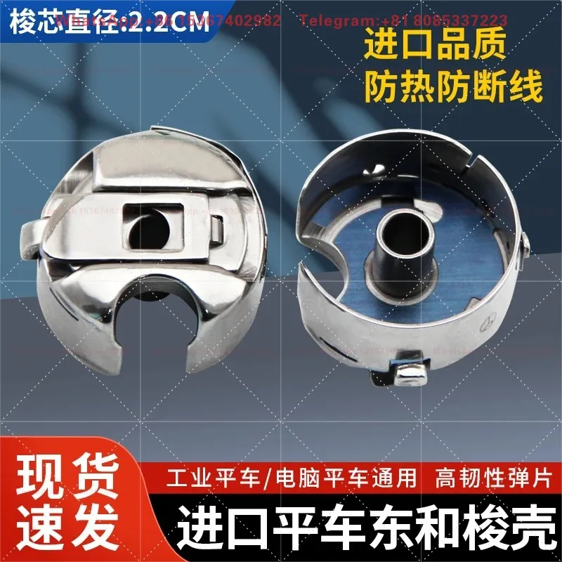 Donghe Shuttle Shell & Bobbin Core Sleeve, Durable Sewing Spare Parts For Industrial Computer Flat Sewing Machine, Smooth