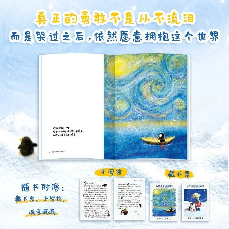 I want to give you a hug when you're crying. Author: Da Ling, Hu Tao. A comforting and warm comic book for adults.