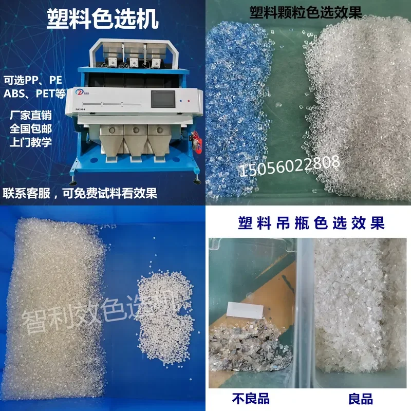 Recycling Machine 2026 Directly from the manufacturer PVC plastic color separator ABS bottle sheet color separator plastic