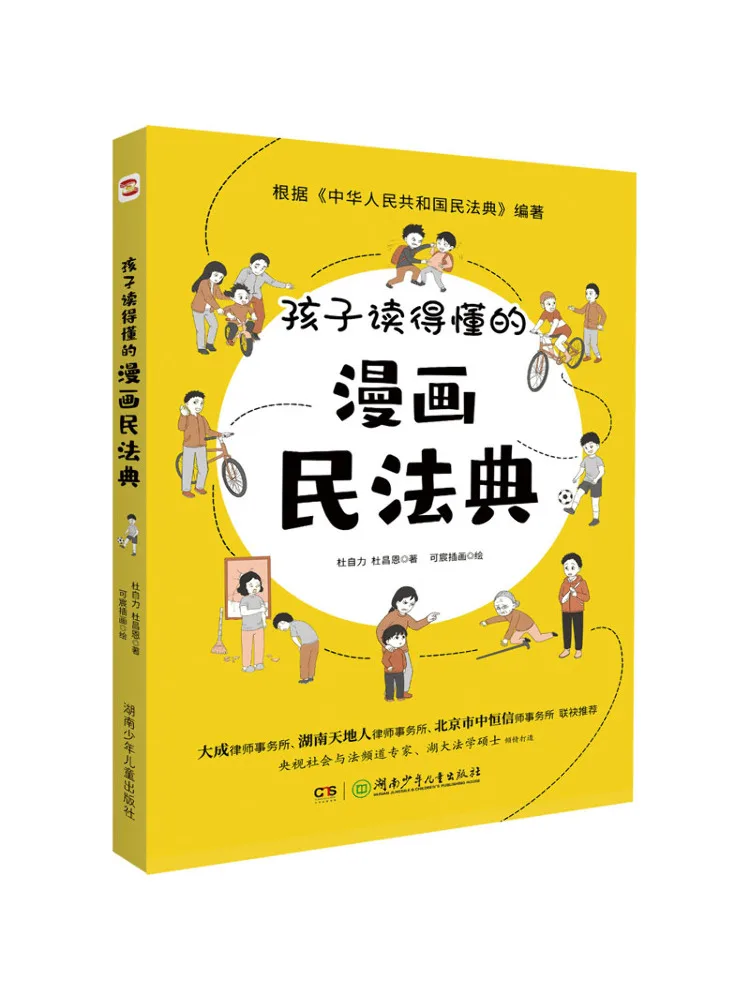 

Book-Winshare A Comic That Children Can Understand About the Civil Code