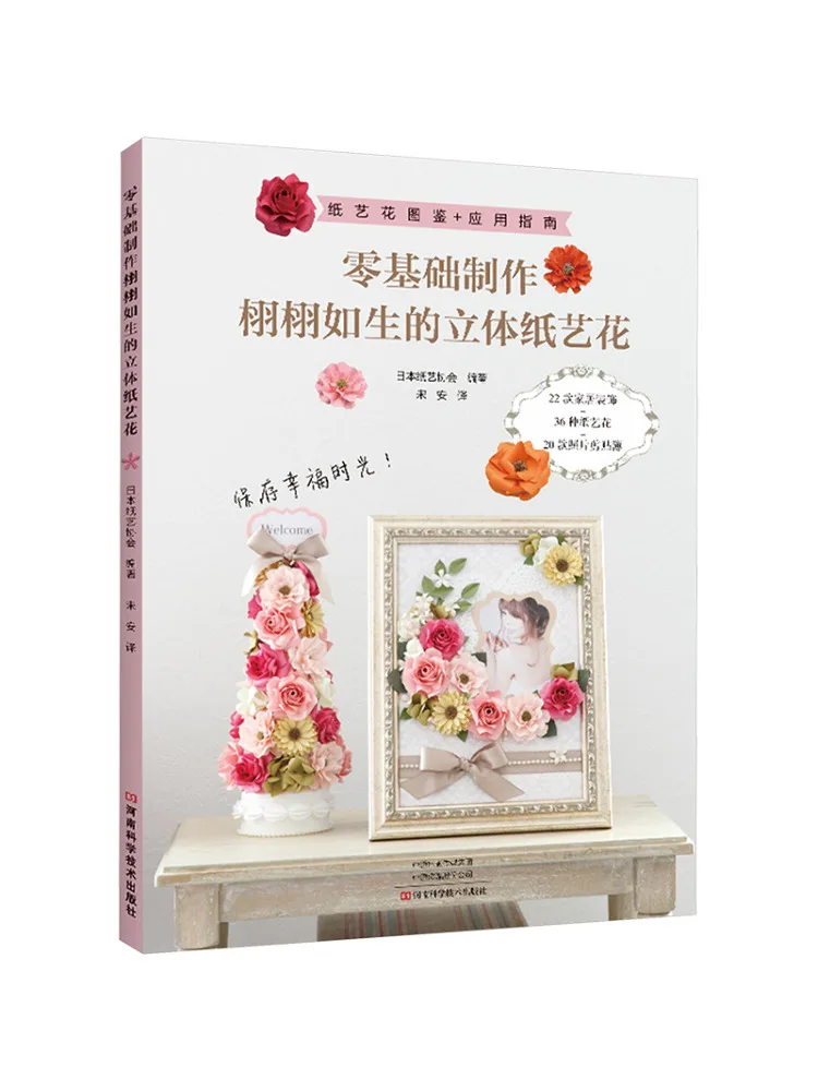 

Book-Winshare Zero Comfy Basics Production Of Lifelike Stereo Paper Art Flowers