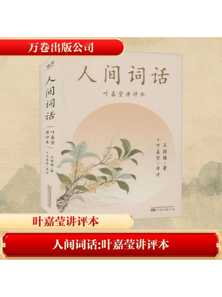

Book-Winshare Words in the World Ye Jiaying's Commentary