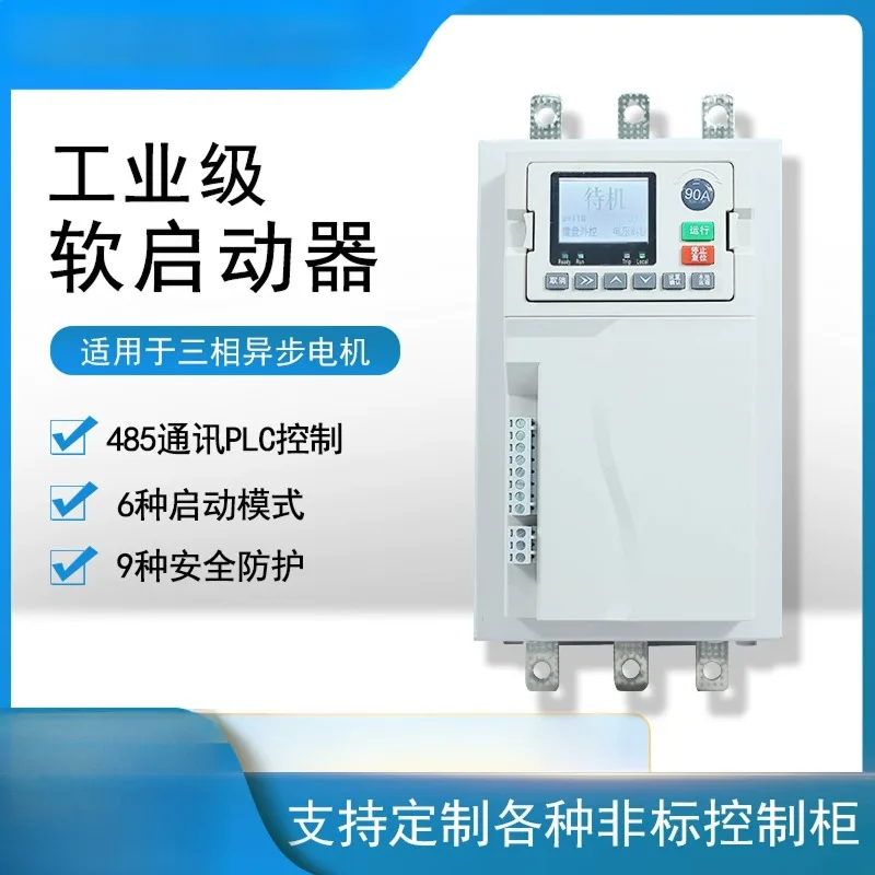 Bypass soft starter cabinet: The three-phase motor has a built-in bypass soft starter