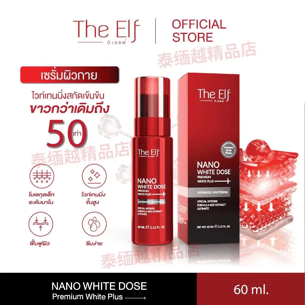 

The Elf Nano White Dose Serum 60ml with Advanced Whitening for Instant Brightening and A Radiant Glow in Your Skincare Routine