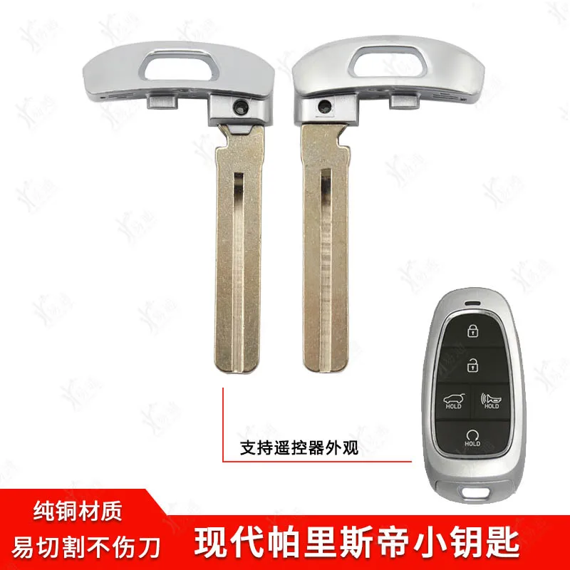 

For Applicable to the modern Paris emperor smart card small key emergency key embryonic Palidade intelligent remote control