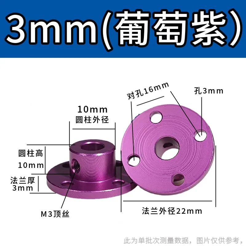 10PCS  Color Aluminum Alloy Flange Coupling, Motor Optical Axis 3.4/5 -6/8mm Fixed Guide Connecting Plate Support