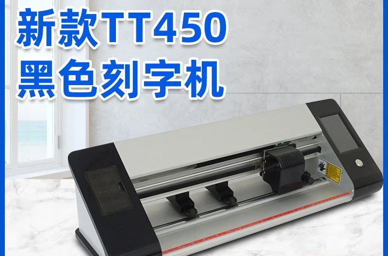 TT450 black lettering machine sandblasting film PVC wallpaper pattern cutting machine advertising text engraving machine