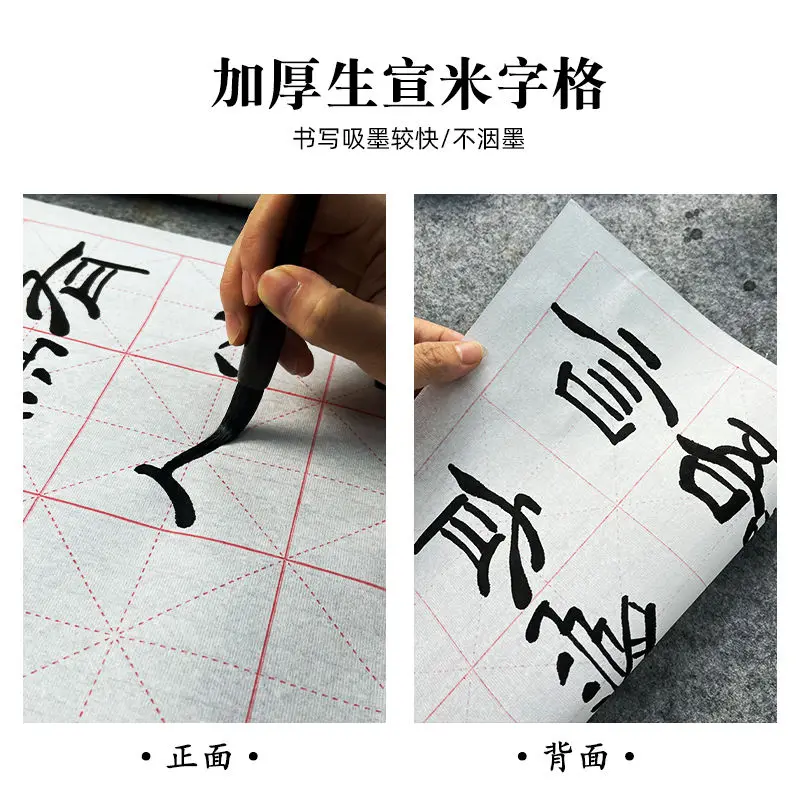 Advanced Calligraphy Practice Creation Paper Beginner Elementary School Adult MiG Works Xuan Paper