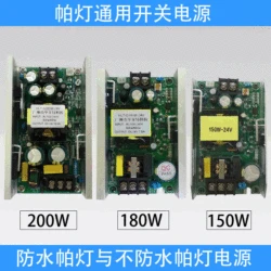 Led 54 3W Waterproof Full-Color 24V Par Light Power Supply Drive 150W 180W 200W Universal Switching Power Supply Board