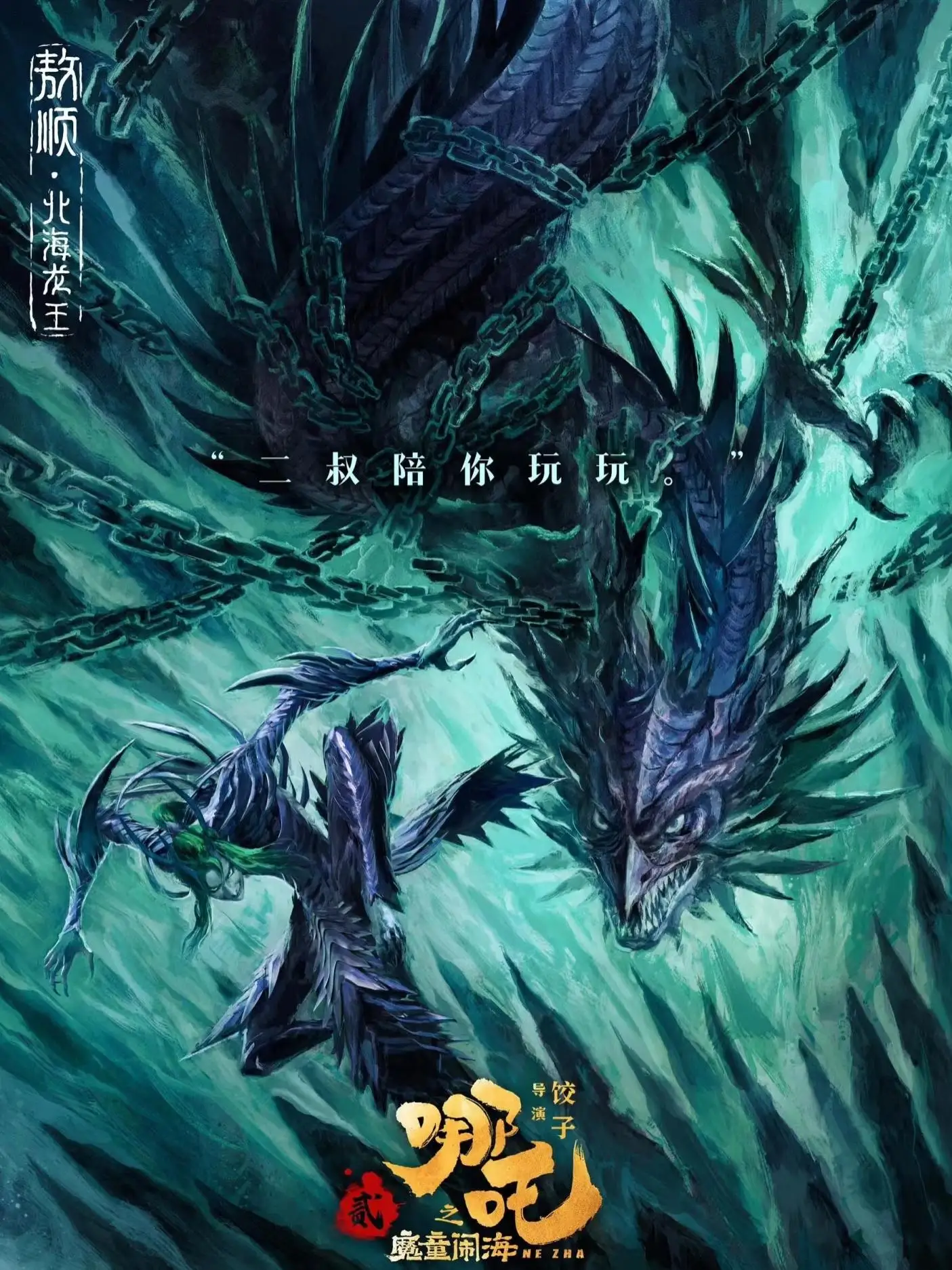 2PCS 2025 Ne Zha 2 …