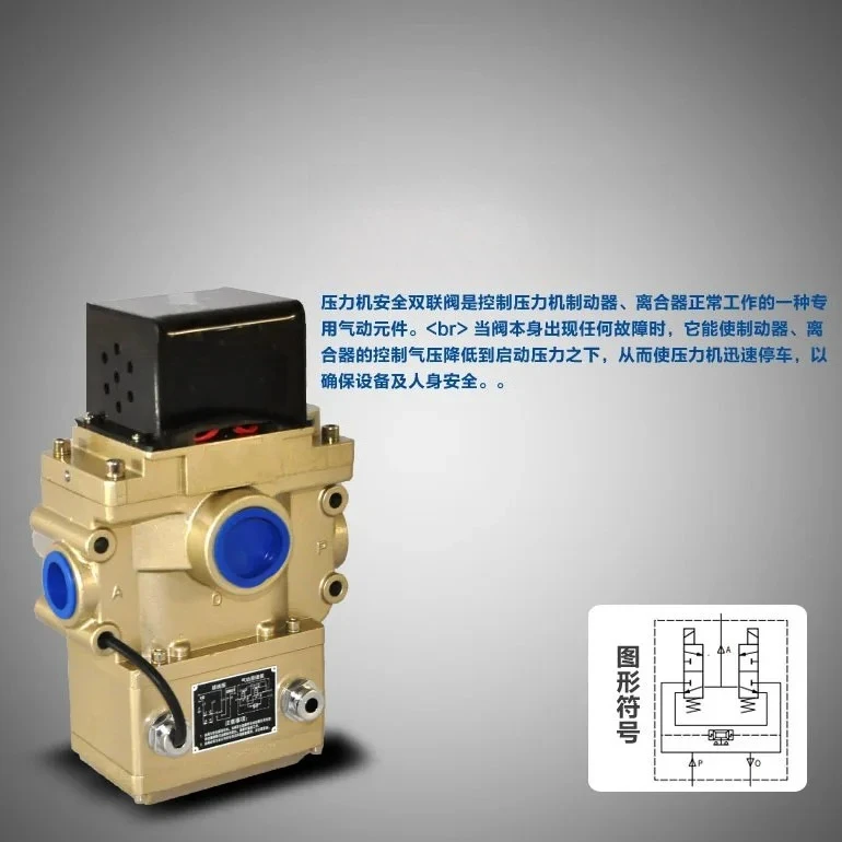 Manufacturers supply press double safety valve reversing high safety factor