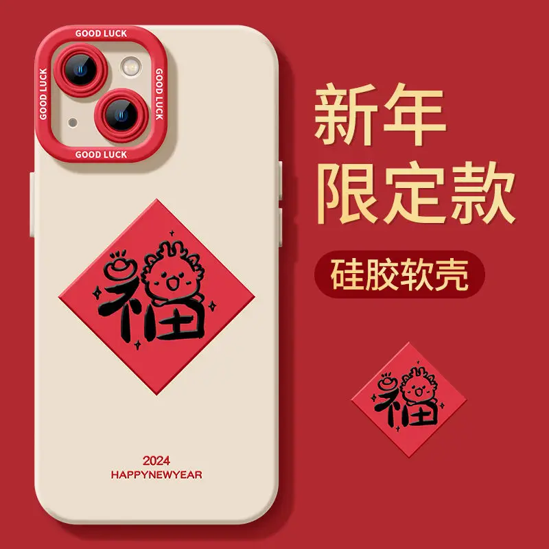 New Year's Birth Year Fu Character Printing Phone Case for Iphone 15 proamx X Xs Xr 12 13 14 Pro Cover Silicone Phone Soft Case