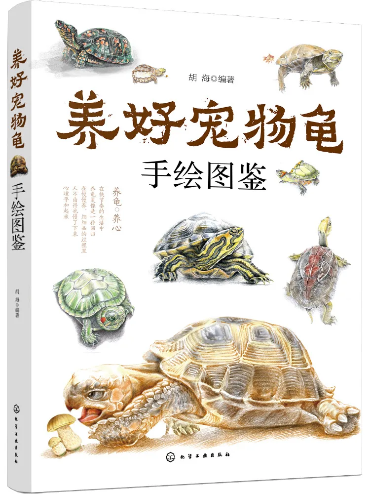 

Book-Winshare Hand Drawn Guide To Raising Pet Turtles