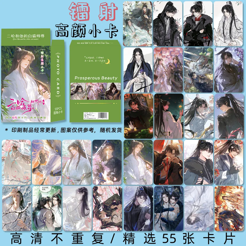 

50 Sheet/Set Anime Husky And His White Cat Shi Zun Laser LOMO Card Mo Ran, Chu Wanning Figure HD Photocard Cosplay Gift