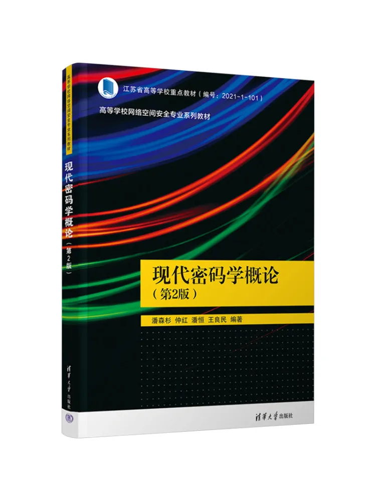 Book-Winshare Introduction To Modern Cryptography 2nd Edition