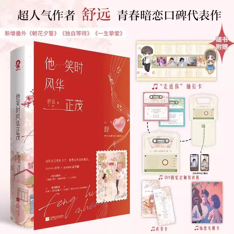 Ta Xiao Shi Feng Hua Zheng Mao Chinese Novel  Chi Zhen And Meng Shengnan Youth Campus Secret Love Romance Fiction Book