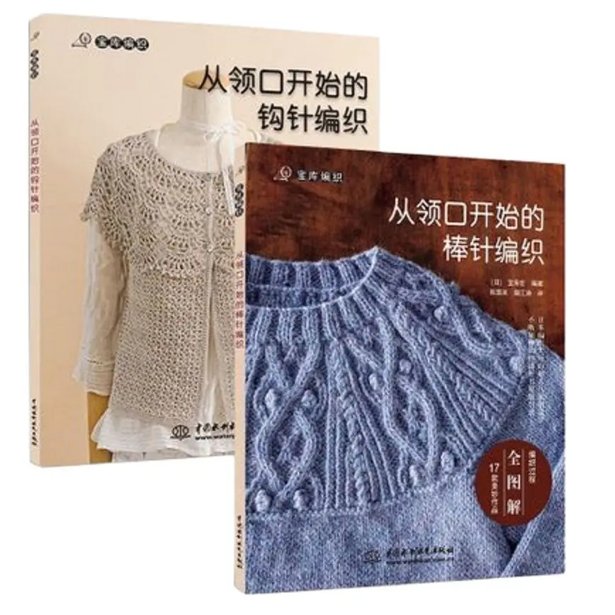 

2pcs Needle Knitting From The Neckline Sweater Knitting Patterns Crochet Hook Book Handmade Weave Knitting Book