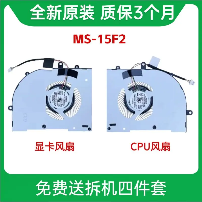Applicable to for MSI MS-15F2 Jueying 16 Studio Cooling Fan BS5405HS-U4W/U4X
