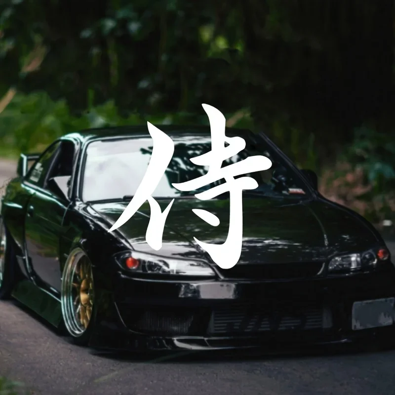 1PC Samurai Kanji Sticker - Removable Self-Adhesive Decal for Vehicle Panels, Notebooks, Bicycles, JDM Decor | Vivid Print