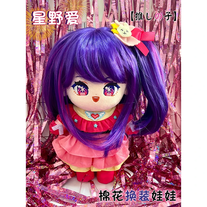 20cm Anime Idol Hoshino Ai muñeco de peluche juguete de peluche Plushie con ropa Adorable figura de Anime marioneta cumpleaños regalos de Navidad 8 pulgadas