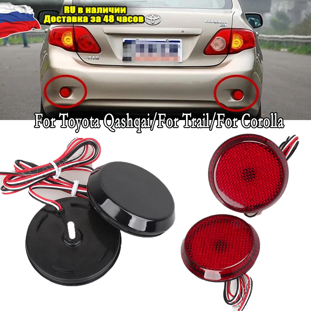 2Pcs Car LED Rear Bumper Reflector Lights For Toyota Qashqai Trail Corolla 2007-2010 Round Brake Stop Warning Lamp Accessories