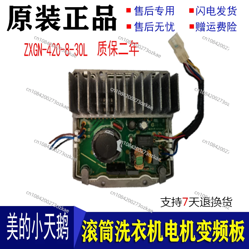 Washing machine variable frequency motor ZXGN-420-8-30L variable frequency board drive board accessories