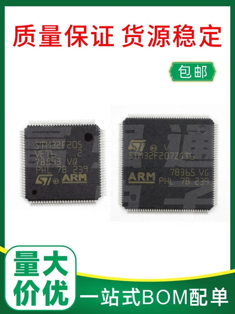 

STM32F205 207RBT6 RGT6 VBT6 ZFT6 ZCT6 VFT6 RFT6 IGT6 Chip warranty