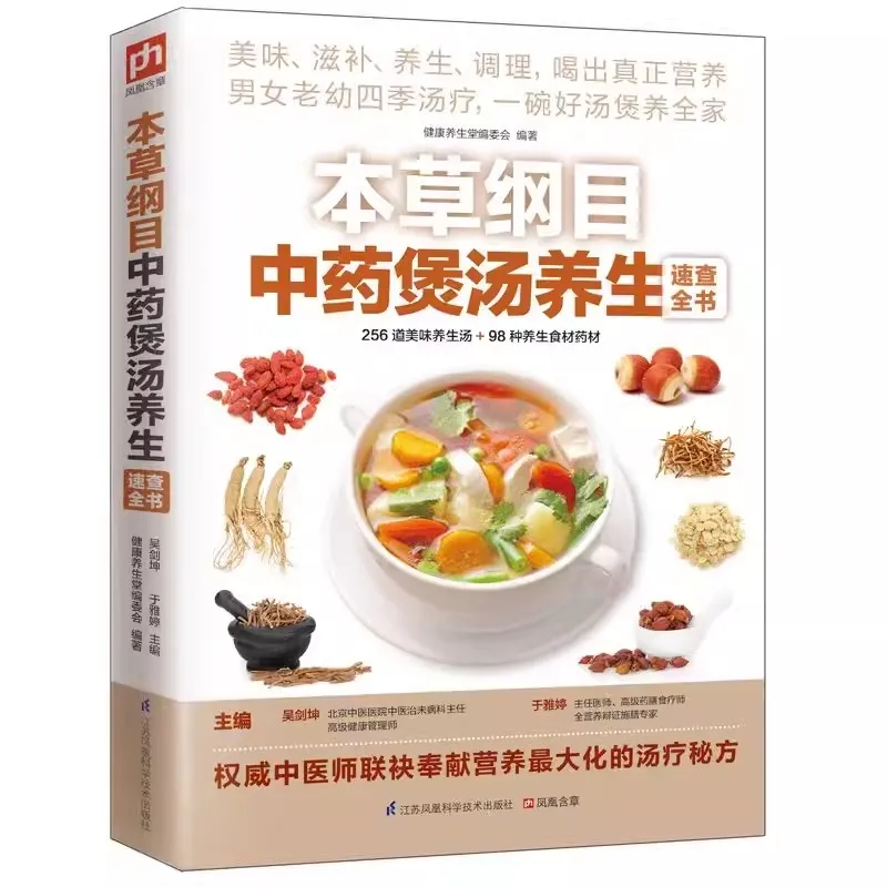 

New Compendium of Materia Medica Traditional Chinese Medicine Soup Soup Books Health Soup Recipe Recipe Book