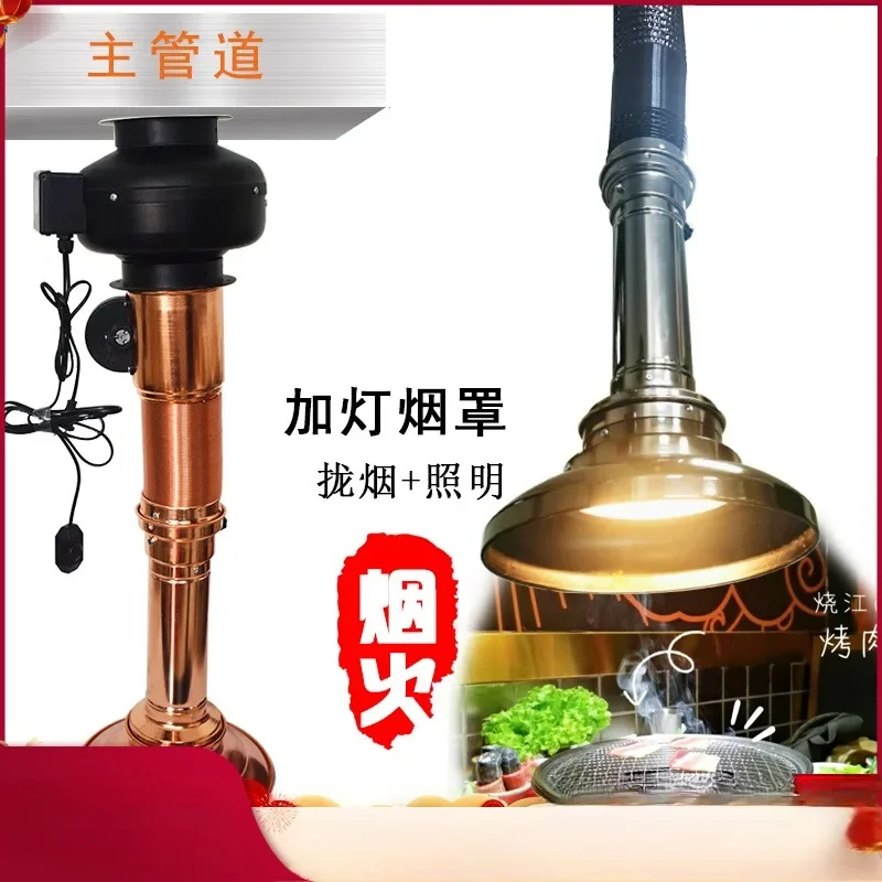 Korean Barbecue Smoke Exhaust Pipe Smoke Exhaust Equipment