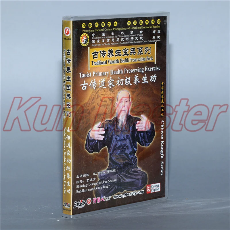 Taoist Primary Health Preserving Exercise Kung Fu Teaching Video English Subtitles 1 DVD