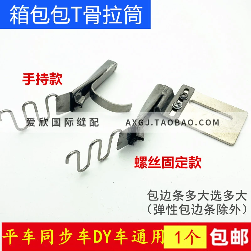 Synchronous DY Bag T Bone Slide Computer Machine Flat Dy Machine Luggage Bone Tube Half Fold Flat Strand Pull Round Osteotome B