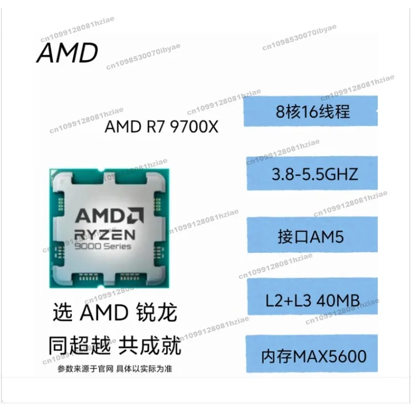Suitable for AMD RYZEN R7 9700X 9th Generation, Loose Sheet