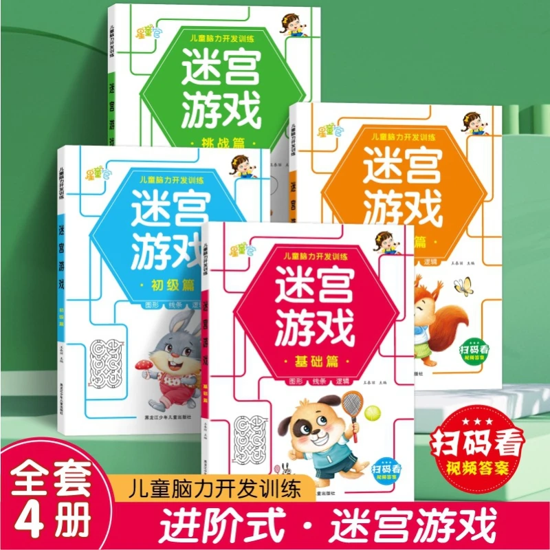 Children's Mental Development Training, Maze Game Book. Memory, Observation, Concentration, Judgment