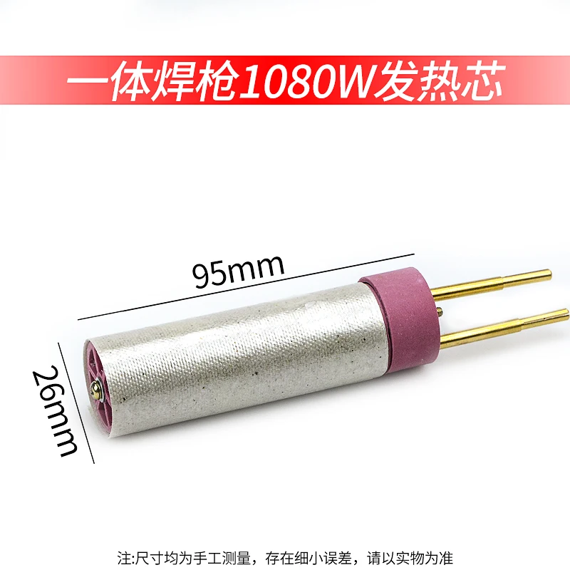 Original Accessory of Plastic Welding Gun Dsh-c Heating Core 1080W Hot Air Gun Heating Core Ceramic Heating Rod Resistance Wire